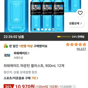 파워에이드 마운틴 블라스트, 900ml, 12개