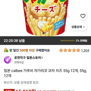 일본 calbee 가루비 쟈가리코 과자 치즈 55g 12개