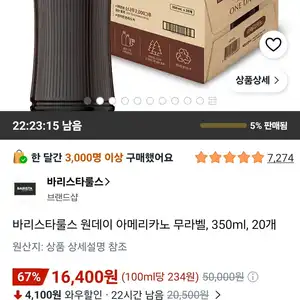 바리스타룰스 원데이 아메리카노 무라벨, 350ml, 20개