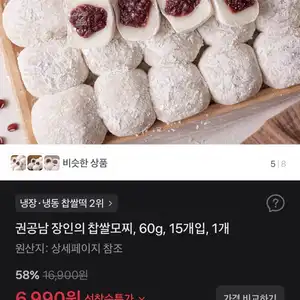 권공남 장인의 찹쌀모찌, 60g, 15개입, 1개