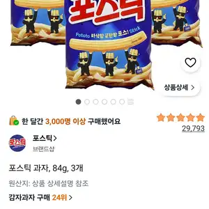 포스틱 과자, 84g, 3개