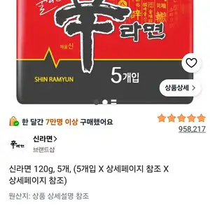 신라면 120g, 5개