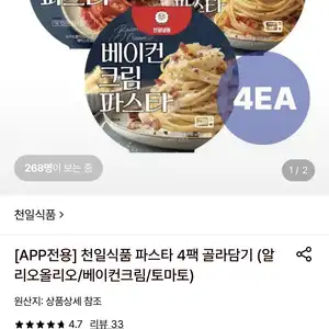 롯데온 천일식품 파스타 4팩 골라담기 10550원무료