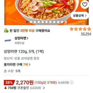 프레시) 삼양라면 5개