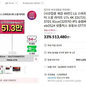 LG 스마트모니터 스윙라이트 U7s 4K 32U731SAW+STD1