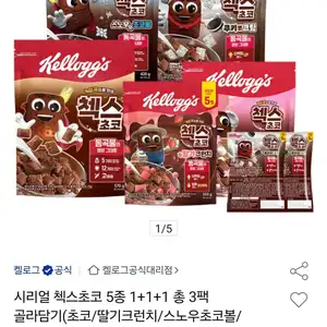 첵스초코 오곡으로 만든 시리얼 1+1+1