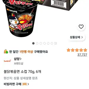 불닭볶음면 소컵 70g, 6개