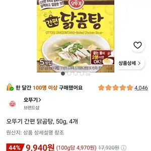 오뚜기 간편 닭곰탕, 50g, 4개
