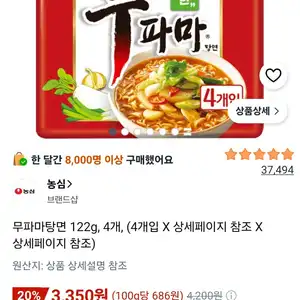 무파마탕면 122g, 4개