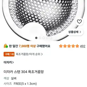 욕조거름망