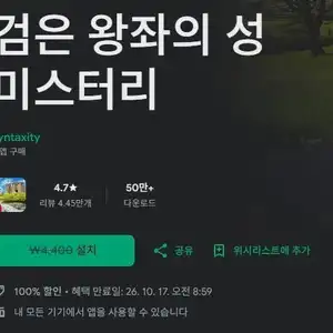 검은 왕좌의 성 미스테리