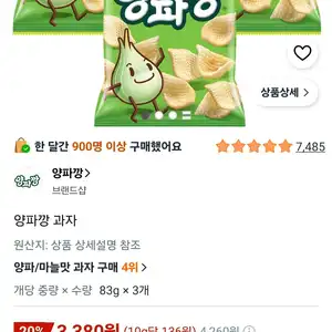 양파깡 3개