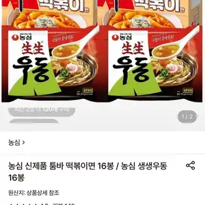 농심 생생우동 16봉