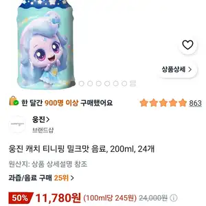 웅진 캐치 핑핑이 밀크맛 음료, 200ml, 24개