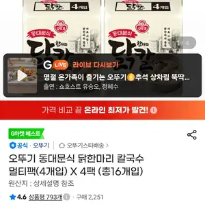 오뚜기 동대문식 닭한마리 칼국수 멀티팩(4개입) X 4팩 (총16개입)