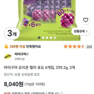 마이구미 12개