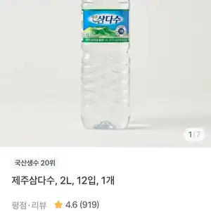 [토스쇼핑] 제주 삼다수 2L x 12입