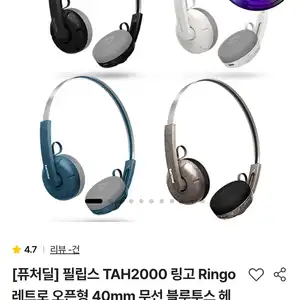 [기타] 필립스 TAH2000 링고 Ringo 레트로 오픈형 40mm 무선 블루투스 헤드폰