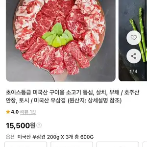 초이스등급 미국산 구이용 소고기 등심, 살치, 부채