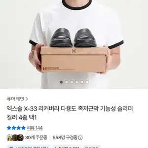 엑스솔 X-33 리커버리 기능성 슬리퍼