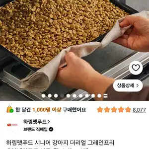 하림펫푸드 시니어 강아지 더리얼 그레인프리 오븐베이크드 사료, 닭, 1.6kg, 1개