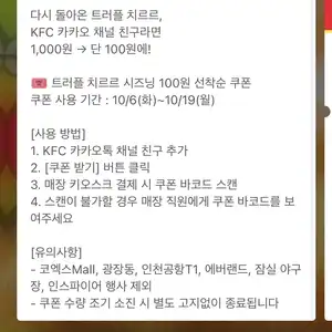 KFC올데이 치킨나이트 치킨 단품 11카톡 시즈닝100원 쿠폰1011