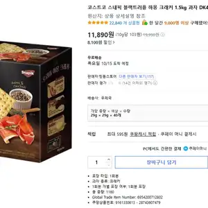 코스트코 블랙트러플 하몽 크래커 1.16kg