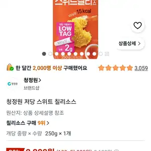 청정원 저당 스위트 칠리소스
