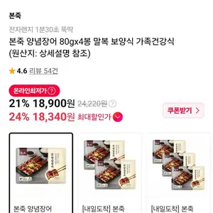 본죽 양념장어 80gx4봉 말복 보양식 가족건강식
