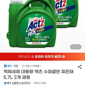 피죤 액츠 수퍼 클린 2.5L 2개