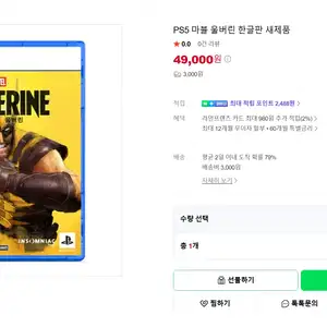 네이버쇼핑 PS5 마블 울버린 49800원배송비 3000원