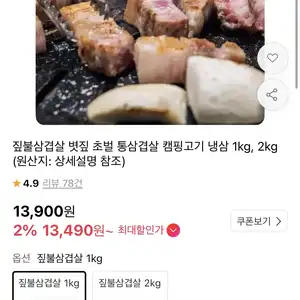 [11번가] 짚불삼겹살 1kg (13,490원 / 무배)