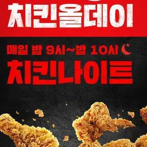 11일 KFC 치킨 올데이