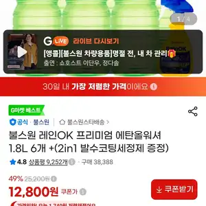 불스원 레인OK 프리미엄 에탄올워셔 1.8L 6개 +(2in1 발수코팅세정제 증정)