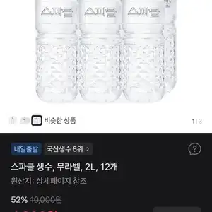 스파클 생수, 무라벨, 2L, 12개