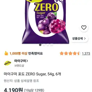 주의) 마이구미 포도 ZERO Sugar, 54g, 6개