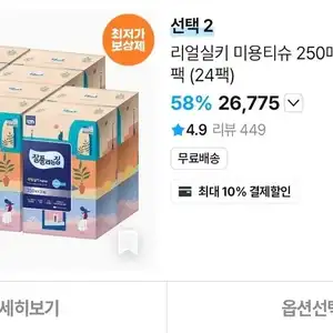 잘풀리는집 리얼실키 미용티슈 250매 24팩