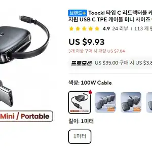 [알리] Toocki 리트랙터블 C타입 100W SFC 3.0 고속충전 케이블