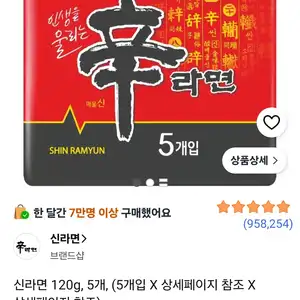 [쿠팡] 신라면 120g 5개