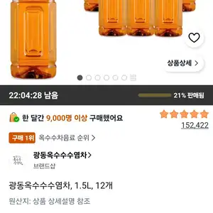 광동옥수수수염차, 1.5L, 12개