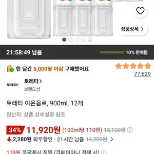 토레타 이온음료, 900ml, 12개