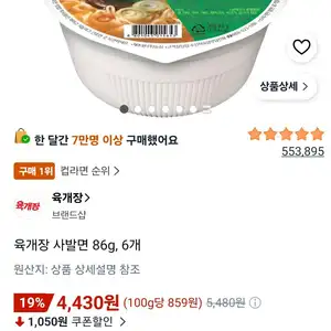 육개장 사발면 86g, 6개