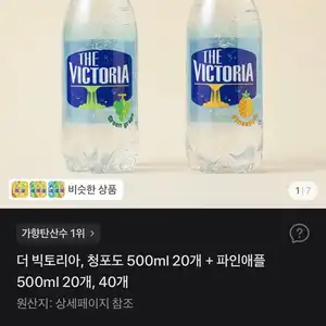 더 빅토리아, 청포도 500ml 20개 + 파인애플 500ml 20개, 40개