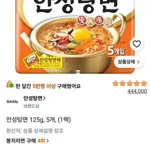 안성탕면 125g, 5개, (1팩)