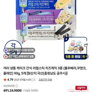 벨큐브 끼리 크림치즈 스틱케이크 3종 15개입 + 증정
