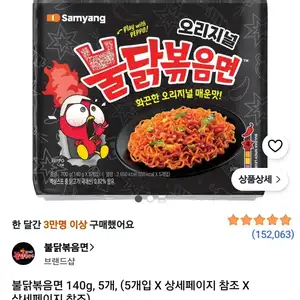 불닭볶음면 140g, 5개