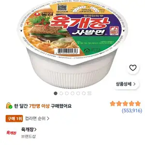 쿠팡 농심 육개장 사발면 86g 6개 4430원무료