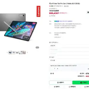 레노버 Idea Tab Pro Gen 2 Matte (8G/128GB)