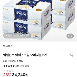 엑설런트 아이스크림 오리지널 6개