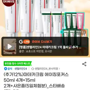 동국제약 마데카크림 에이징포커스 50ml 4개+15ml 2개+사은품
